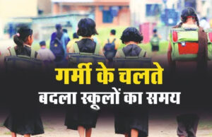 राजधानी भोपाल में गर्मी का कहर, कलेक्टर ने स्कूलों की टाइमिंग में किया बदलाव, अब स्कूल सुबह 7:30 से 12 बजे तक