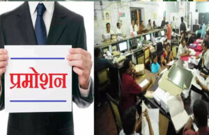 मध्य प्रदेश के 4 लाख सरकारी कर्मचारियों के लिए खुशखबरी, 8 साल से अटके प्रमोशन का रास्ता खुला, मेरिट और वरिष्ठता के आधार पर पदोन्नति होगी
