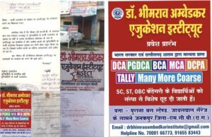 जनकपुर में फर्जी डिग्री इंस्टिट्यूट की शिकायत होने पर संस्था को किया गया सील