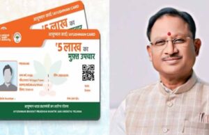 आदिवासी अंचलों में घर-घर पहुंचकर सरकार बनाएगी आयुष्मान कार्ड, अभियान 15 जून से