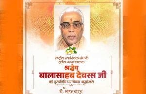 मुख्यमंत्री डॉ. यादव ने श्रद्धेय बालासाहेब देवरस की पुण्यतिथि पर किया नमन