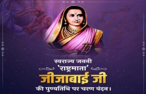 मुख्यमंत्री डॉ. यादव ने राजमाता जीजाबाई की पुण्यतिथि पर अर्पित की श्रद्धांजलि