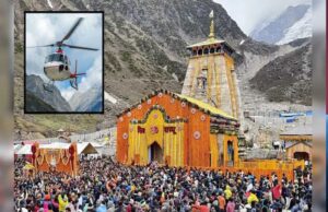 केदारनाथ घाटी में हेलीकॉप्टर सेवाएं फिर बहाल, नियमों का उल्लंघन करने पर होगी कड़ी कार्रवाई