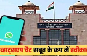 उच्च न्यायालय ने पत्नी की बिना सहमति ली गई व्हाट्सएप चैट साक्ष्य के रूप में मंजूर