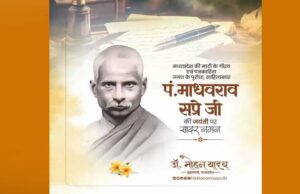 मुख्यमंत्री डॉ. यादव ने पं. माधवराव सप्रे जी की जयंती पर किया नमन