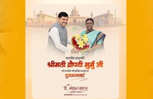 राष्ट्रपति श्रीमती मुर्मु को मुख्यमंत्री डॉ. यादव ने जन्मदिन की शुभकामनाएं दीं