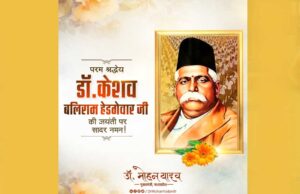 मुख्यमंत्री डॉ. यादव ने डॉ. हेडगेवार की पुण्यतिथि पर श्रद्धांजलि अर्पित की