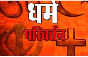 सौतेले पिता ने हिंदू बच्चे का जबरदस्ती कराया खतना, महिला ने पति, ससुर और देवर के खिलाफ केस दर्ज करवाया