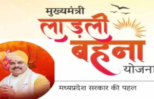 इसबार क्या बढ़कर आएगी लाड़ली बहना योजना की किस्त ? 1250 का इंतजार