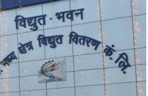 बिजली उपभोक्ताओं से निरंतर संवाद बनाए रखें : सिंघल