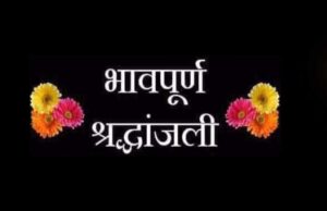 मुख्यमंत्री डॉ. यादव ने विमान दुर्घटना पर गहरा दु:ख व्यक्त किया