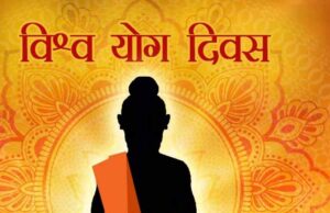 योग दिवस 21 जून को प्रदेश स्तरीय होंगे कार्यक्रम, सामान्य प्रशासन विभाग ने सभी विभागों को दिशा-निर्देश जारी किये