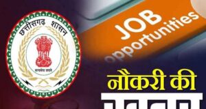 700 पदों के लिए छत्तीसगढ़ शासकीय महाविद्यालयों में भर्ती प्रक्रिया शुरू
