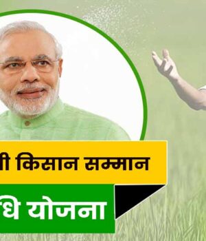 PM_Kisan_Samman_Nidhi_Yojana73_3-1.jpg