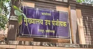 वित्तीय वर्ष के अंतिम दिनों में भी खुले रहेंगे पंजीयन कार्यालय अवकाश के दिनों पर भी मिलेगी पंजीयन की सुविधा