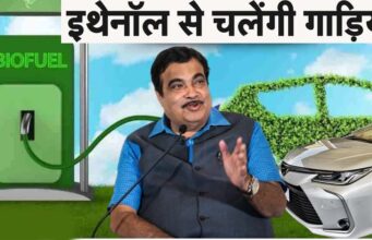 गडकरी का इथेनॉल पेट्रोल प्लान: 100% इथेनॉल से चलेगी कारें, कंपनियों के लिए चुनौतीपूर्ण होगा यह बदलाव