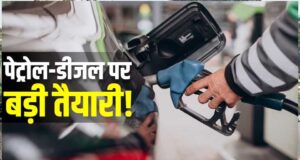 E85 पेट्रोल का आगाज, अब पेट्रोल में 85% एथेनॉल, सरकार ने जारी किया नोटिफिकेशन