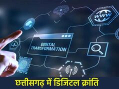 डिजिटल क्रांति का आगाज, छत्तीसगढ़ में अब भूमि संबंधी सभी सेवाएं घर बैठे ऑनलाइन