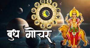 बुध गोचर 2026: मेष राशि में प्रवेश से बदलेगा सभी 12 राशियों का भाग्य