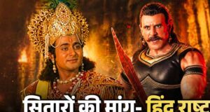 बागेश्वर धाम की सभा में महाभारत कलाकारों के बयान, हिंदू राष्ट्र पर जोर