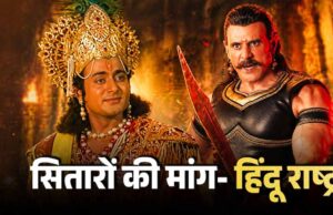 बागेश्वर धाम की सभा में महाभारत कलाकारों के बयान, हिंदू राष्ट्र पर जोर