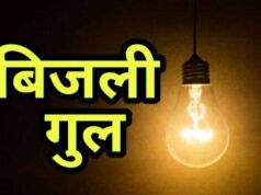 अशोका गार्डन, ऐशबाग-सेमरा में आज बिजली कटौती