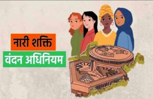 प्रदेश के सभी महाविद्यालयों, विश्वविद्यालयों में मनाया जाएगा नारी शक्ति वंदन पखवाड़ा