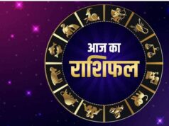 24 अप्रैल का राशिफल: शुभ दिन की उम्मीद, कुछ राशियों के लिए नई चुनौतियाँ आ सकती हैं