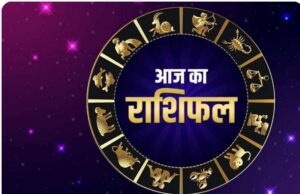 24 अप्रैल का राशिफल: शुभ दिन की उम्मीद, कुछ राशियों के लिए नई चुनौतियाँ आ सकती हैं