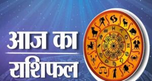 12 अप्रैल 2026 राशिफल: मेष राशि में बढ़ेगी भागदौड़, सिंह और मकर को मेहनत का मिलेगा लाभ