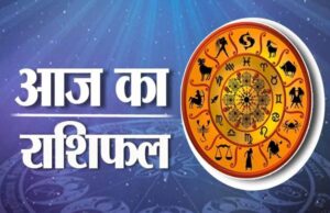 12 अप्रैल 2026 राशिफल: मेष राशि में बढ़ेगी भागदौड़, सिंह और मकर को मेहनत का मिलेगा लाभ