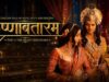कृष्णावतारम फिल्म बॉक्स ऑफिस पर छा गई, पहले हफ्ते में दर्शकों ने किया जमकर प्यार