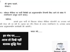‘बालक बुद्धि नेता’ बयान से मचा बवाल: बीजेपी ने कृष्णा घाड़गे को भेजा कारण बताओ नोटिस