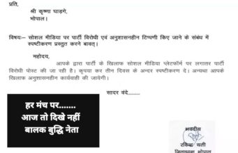 ‘बालक बुद्धि नेता’ बयान से मचा बवाल: बीजेपी ने कृष्णा घाड़गे को भेजा कारण बताओ नोटिस