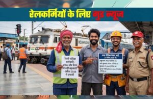 रेलवे कर्मचारियों के लिए खुशखबरी: महंगाई भत्ते में बढ़ोतरी, एरियर भुगतान का रास्ता साफ