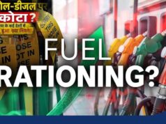 पेट्रोल-डीजल और गैस पर लिमिट की चर्चा तेज: समझिए क्या है फ्यूल राशनिंग सिस्टम और किन देशों में लागू है