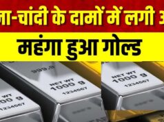 निवेशकों के लिए बड़ा अपडेट: इंपोर्ट ड्यूटी बढ़ते ही सोना-चांदी के दाम आसमान पर, देखें ताजा भाव