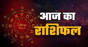 सोमवार राशिफल 25 मई: कुछ राशियों के लिए शुभ तो कुछ के लिए चुनौतीपूर्ण रहेगा दिन