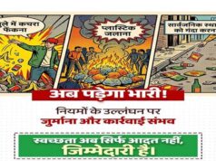 कचरा प्रबंधन में लापरवाही अब पड़ेगी भारी, नियम तोड़ने वालों पर होगी सख्त कार्रवाई