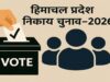 पंचायत चुनाव की तैयारियों में अड़चन: 400 बसों की मांग पर HRTC का साफ जवाब- पहले पैसा, फिर सेवा