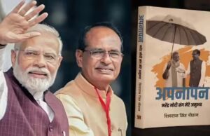 प्रधानमंत्री मोदी के साथ रिश्तों को लेकर चर्चा में शिवराज सिंह चौहान, किताब में साझा किए खास अनुभव