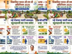 ग्रामीण सशक्तिकरण की दिशा में बड़ा कदम, विकसित भारत-जी राम जी अधिनियम 2025 बना नई उम्मीद