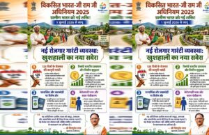 ग्रामीण सशक्तिकरण की दिशा में बड़ा कदम, विकसित भारत-जी राम जी अधिनियम 2025 बना नई उम्मीद