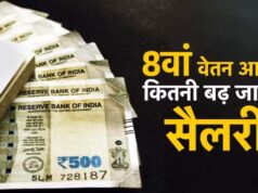 केंद्रीय कर्मचारियों के लिए बड़ा संकेत, 8वें वेतन आयोग में DA मर्जर समेत कई मुद्दों पर मंथन