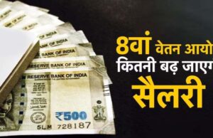 केंद्रीय कर्मचारियों के लिए बड़ा संकेत, 8वें वेतन आयोग में DA मर्जर समेत कई मुद्दों पर मंथन