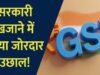 GST कलेक्शन ने बनाया रिकॉर्ड, अप्रैल में 2.43 लाख करोड़ रुपए तक पहुंचा आंकड़ा