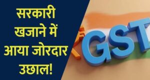 GST कलेक्शन ने बनाया रिकॉर्ड, अप्रैल में 2.43 लाख करोड़ रुपए तक पहुंचा आंकड़ा