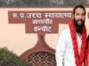 प्रयागराज महाकुंभ से चर्चा में आई युवती ने खटखटाया इंदौर हाई कोर्ट का दरवाजा