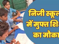 ऑनलाइन लॉटरी से 11 हजार बच्चों को मिला पसंदीदा विद्यालय, मुफ्त एडमिशन प्रक्रिया पूरी