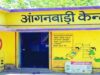 विष्णुदेव साय सरकार का बड़ा कदम, भवनविहीन आंगनबाड़ी केंद्रों को मिलेगी स्थायी इमारतें